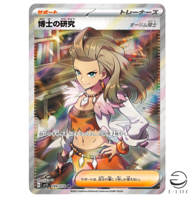 Professor's Research (Sada) SR 099/078 sv1S Scarlet ex Pokemon