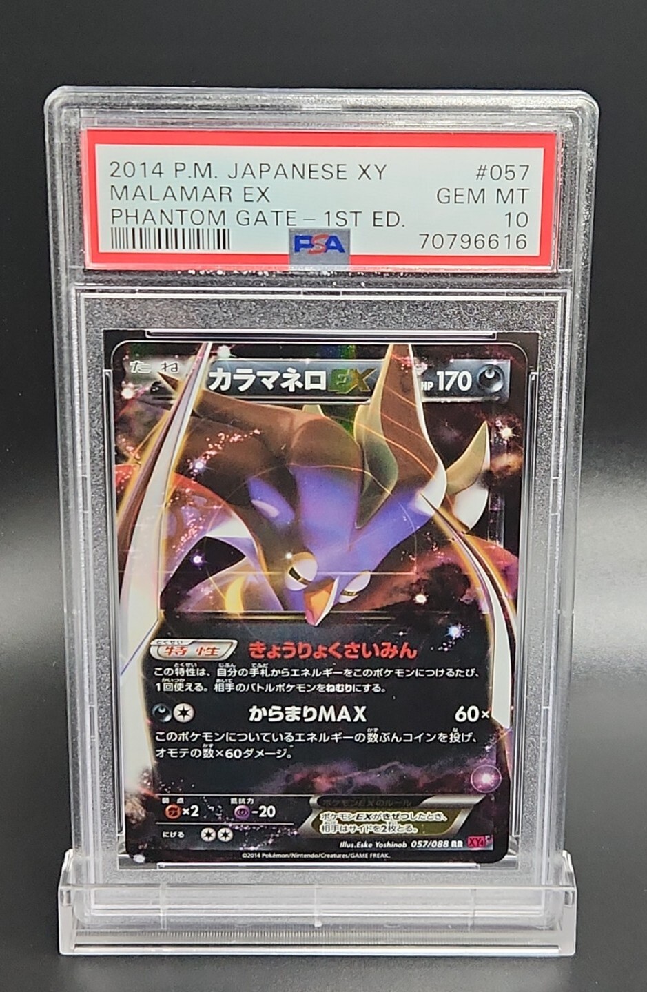カラマネロEX 057/088 XY PHANTOM GATE PSA10連番 カラマネロEX 057