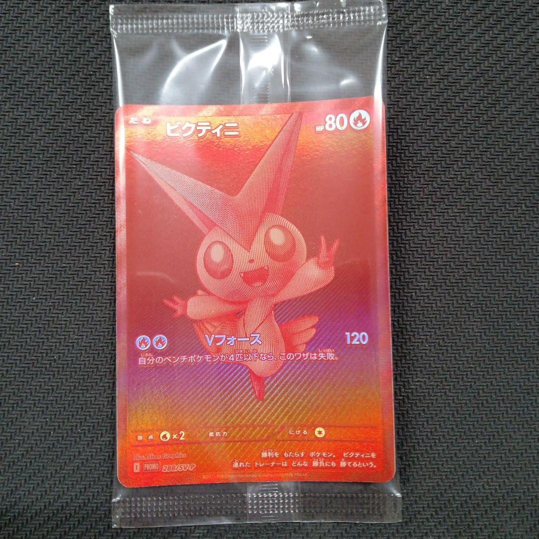 ビクティニ プロモ BWR 2025 POKEMON #268 VICTINI Victini BWR 288/SV