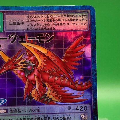 PSA10 デジモンカード スーツェーモン バトルターミナル 120 四聖獣