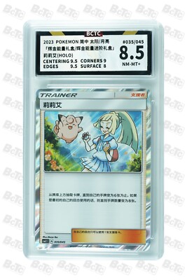 Pokemon Card-Lillie 035/045 Sun & Moon 2023 (s-chinese) 8.5 NM-MT+