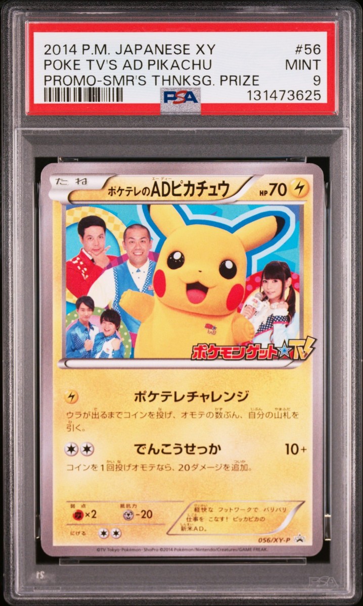 PokeTV's AD Pikachu - 056/XY-P 056/XY-P XY-P: Xy Promos Regular