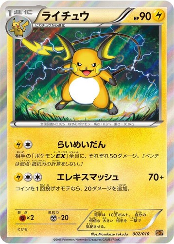 PSA 10 Pikachu 001/010 Raichu BREAK Pack 2015 Pokemon Card