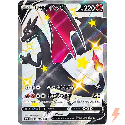 Shiny Charizard V SSR 307/190 S4a Shiny Star V - Pokemon Card
