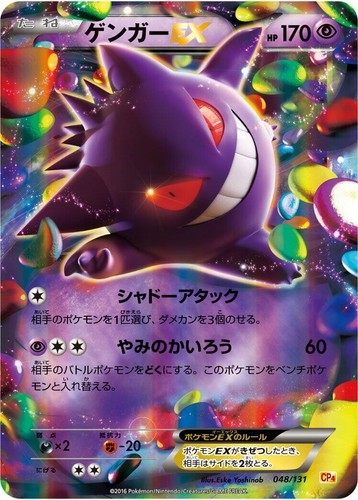 M Gengar EX 049/131 CP4 EX M BREAK - Pokemon Card Japanese | eBay