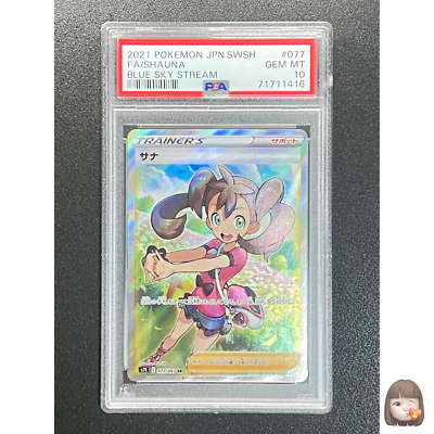 PSA 10 GEM MINT Shauna SR Pokemon Card Japanese 077/067 Blue Sky