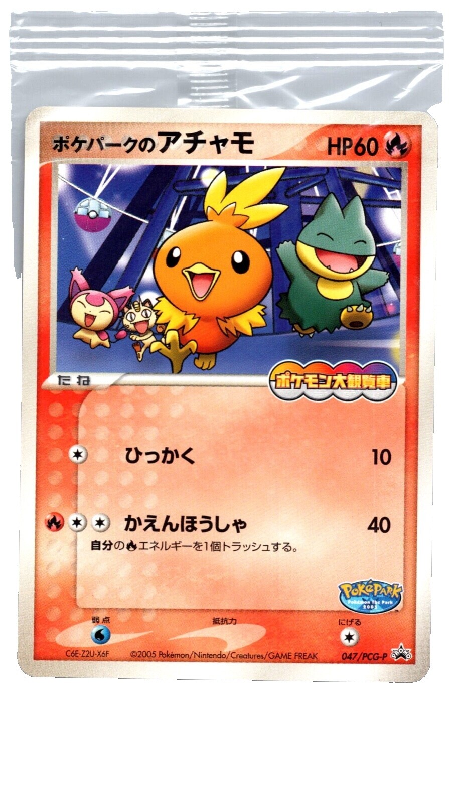 渦巻きホロ)ポケパークのアチャモ Pokemon PCGシリーズ 002/009