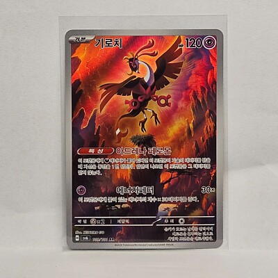 Fezandipiti AR 108/101 SV6 Mask of Change - Pokemon Card Korean