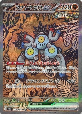 Pokemon Card Sandy Shocks ex SAR 215/187 sv8a Terastral Festival
