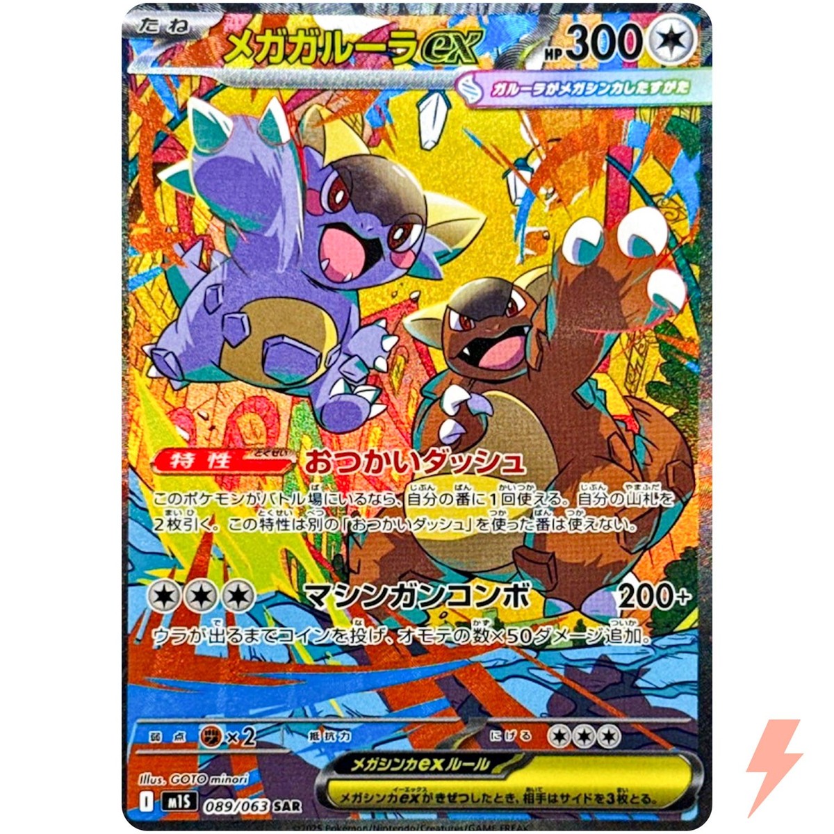 Mega Kangaskhan ex SAR 089/063 M1S Mega Symphonia - Pokemon Card