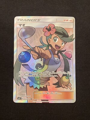 Pokemon Card Mallow Full Art SR sm2L 055/050 Alolan Moonlight