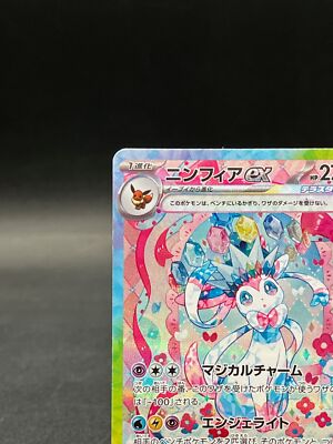 Sylveon ex SAR 212/187 Terastal Festival sv8a 2024 Pokemon Card