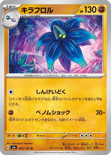 Fezandipiti SV6 108/101 AR Japanese Pokemon TCG NM | eBay