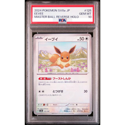 PSA 10 Eevee Master Ball 125/187 Terastal Festival Pokemon Card
