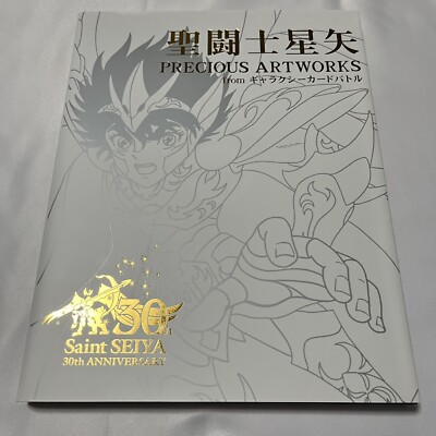 Saint Seiya PRECIOUS ARTWORKS 30th Anniversary Exhibition Book