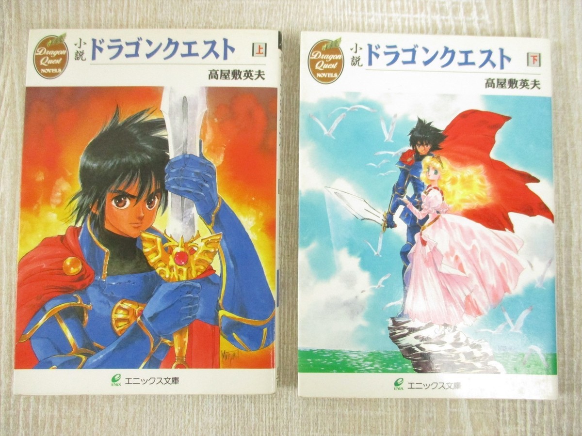 DRAGON QUEST Novel Complete Set 1&2 HIDEO TAKAYASHIKI Japan