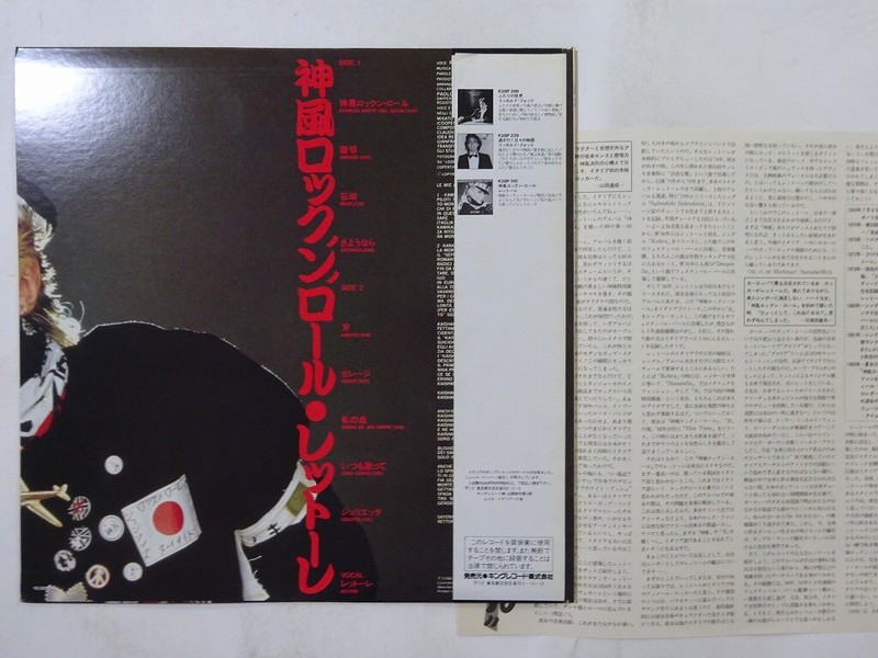 Rettore 神風ロックンロール 7インチ レットーレ Rettore Kamikaze