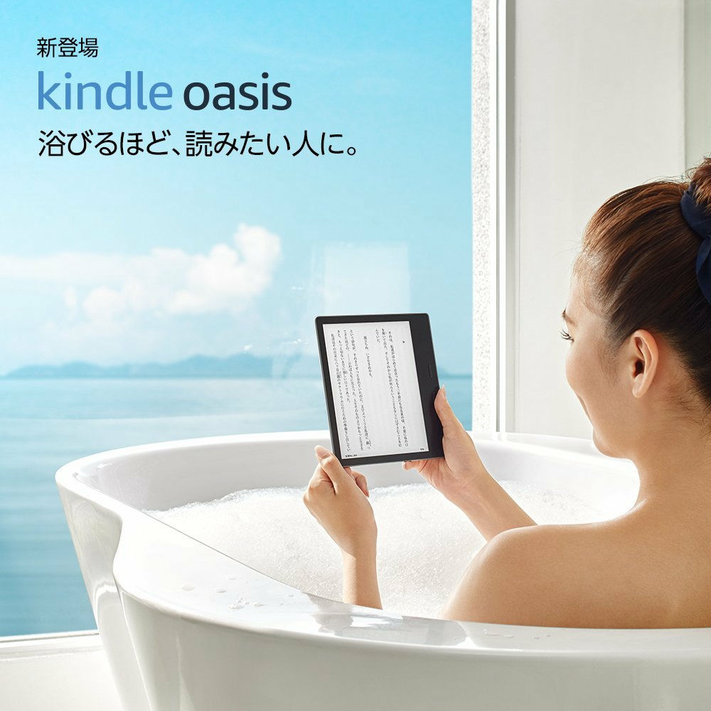 Amazonから初の防水Kindle、新型「Kindle Oasis」登場 - GIGAZINE
