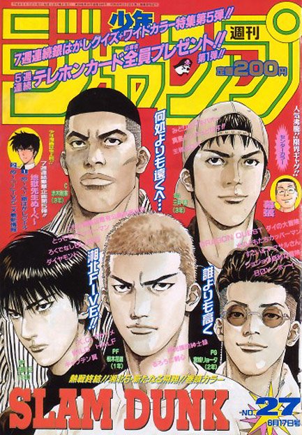 スラムダンクは、最終回で雑誌の表紙を飾った、少年ジャンプの歴史の中