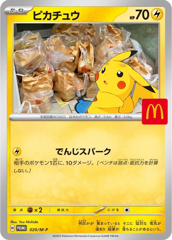 マクドナルドの日本は、今ピカチュウのプロモやってるんだね！ : r
