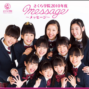さくら学院2011年度 ～FRIENDS～ - Album by Sakuragakuin | Spotify