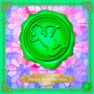 ふしぎの国のアリス（ふしぎの国のアリス） - オルゴール・バージョン