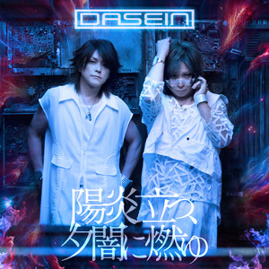 HYPER BEAT ROCK - Album by DASEIN | Spotify