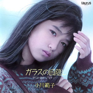 小川範子 サマーコンサート'92 Dix Neuf Ans (Live) - Album by Noriko