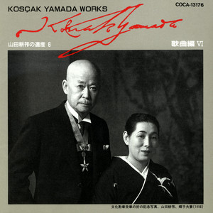山田耕筰の遺産（6）歌曲編VI - Compilation by Various Artists | Spotify