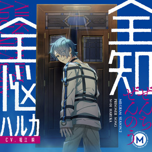 事変上等 - song and lyrics by MILGRAM フータ (CV: ランズベリー