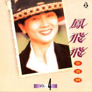 フォン・フェイフェイ/金賞輯VOL1〜8　CD8枚セット 【新品】鳳飛飛