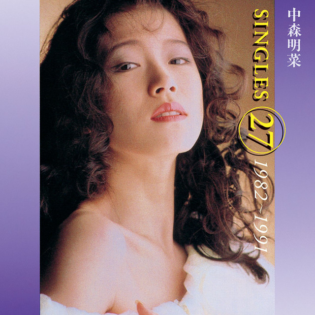 中森明菜シングルス27 1982-1991 - Compilation by Akina Nakamori