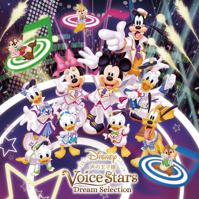Disney声の王子様 Voice Stars Dream Selection - Compilation by