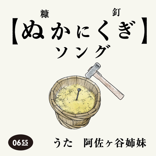 阿佐ヶ谷姉妹 | Spotify
