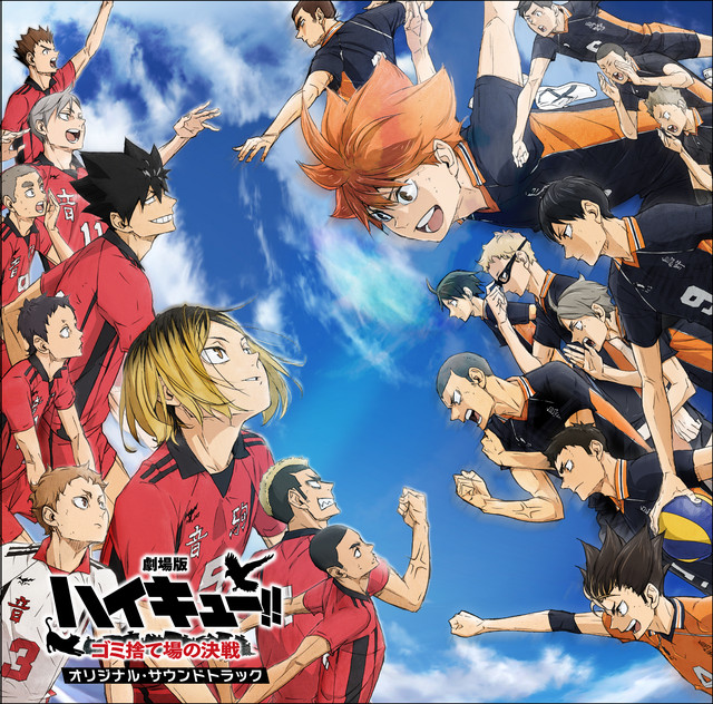 劇場版ハイキュー‼ ゴミ捨て場の決戦』オリジナル・サウンドトラック