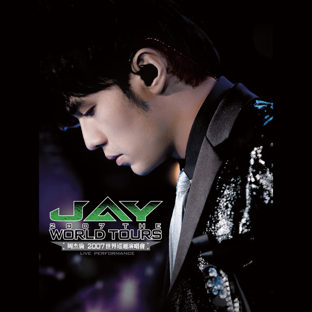 雙截棍- song and lyrics by Jay Chou | Spotify