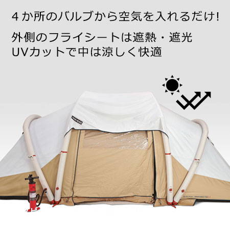 夏キャンプに最適！ケシュアのエアー式ファミリーテント AIR SECONDS