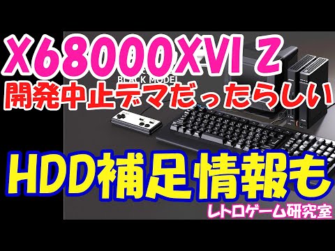 レトロゲーム】朗報！X68000XVI Zは消えてなかった！【X68000】 - YouTube