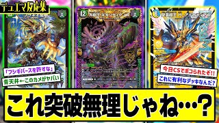 デュエマ】『ペテンシーフシギバースとかいう突如現れた現環境Tier1