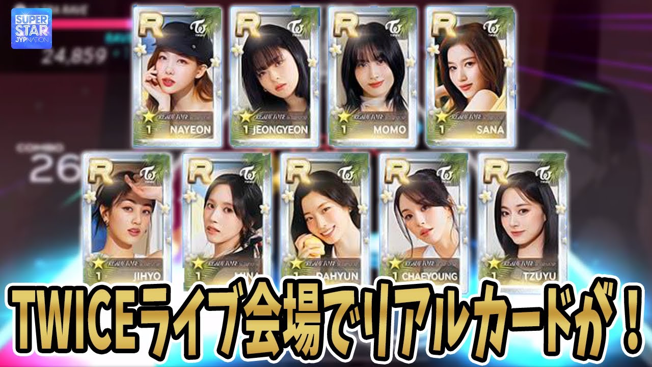 TWICEのリアルカードが'READY TO BE' in JAPAN SPECIALでGETできる