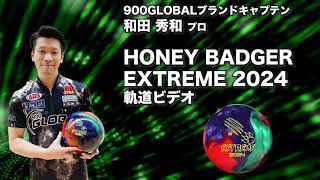 900GLOBAL HONEY BADGER EXTREME 2024 ハニーバジャー・エクストリーム