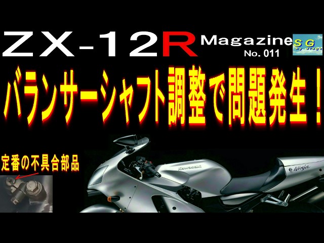 Problems with balancer shaft adjustment! ZX-12R Magazin #011 - YouTube