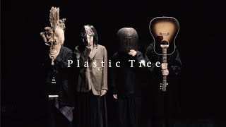 Plastic Tree | Plastic Tree（完全生産限定盤） | ビクター