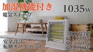 YAMAZEN 「加湿機能付き 遠赤外線 電気ストーブ」DSE-KE10／POP - YouTube