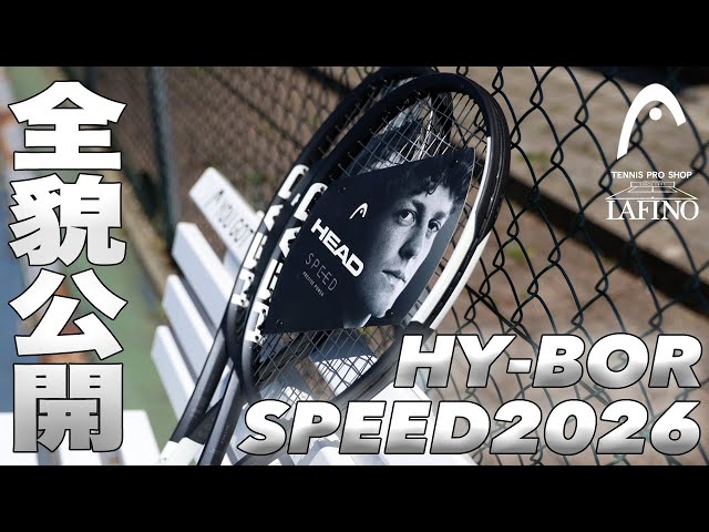 HEAD】新スペック『TOUR』誕生！！『HY-BOR搭載』SPEED 2026年モデル