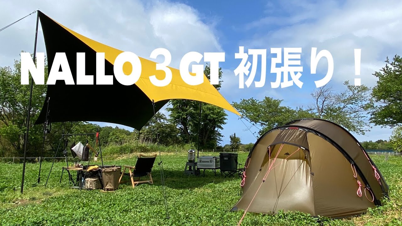 設営動画】ヒルバーグ/ナロ3GT 設営動画です！ - YouTube