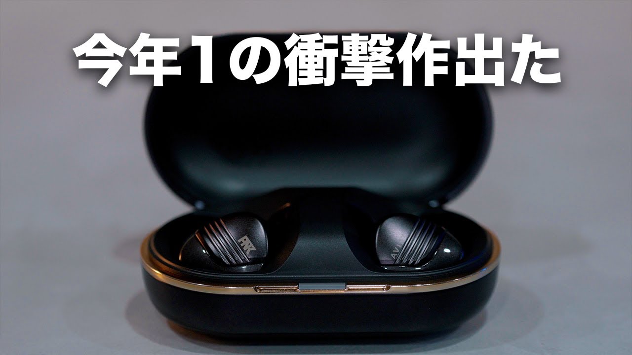 売り切れ注意】信じられない完成度の新イヤホン出たぞ…／AVIOT TE-W1