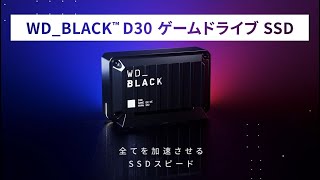ヨドバシ.com - ウエスタンデジタル Western Digital ゲーミング