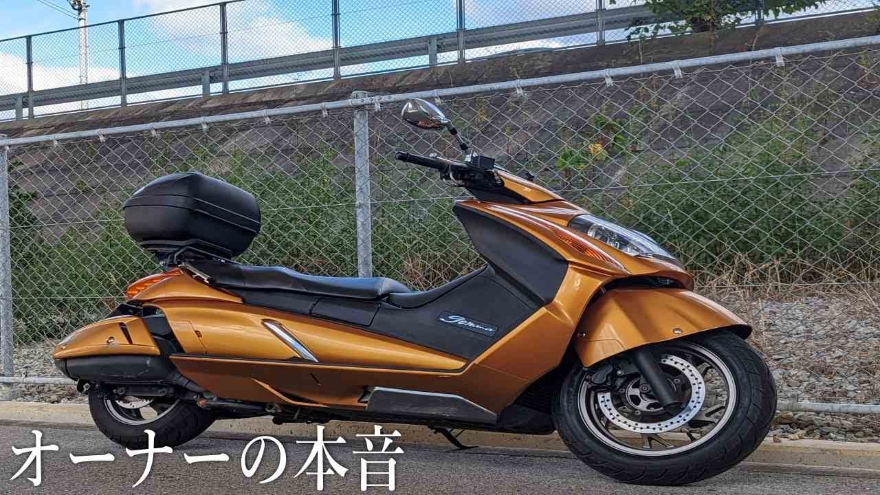 買う前に】ジェンマ250のオーナーになって思う不満点と最高すぎた点