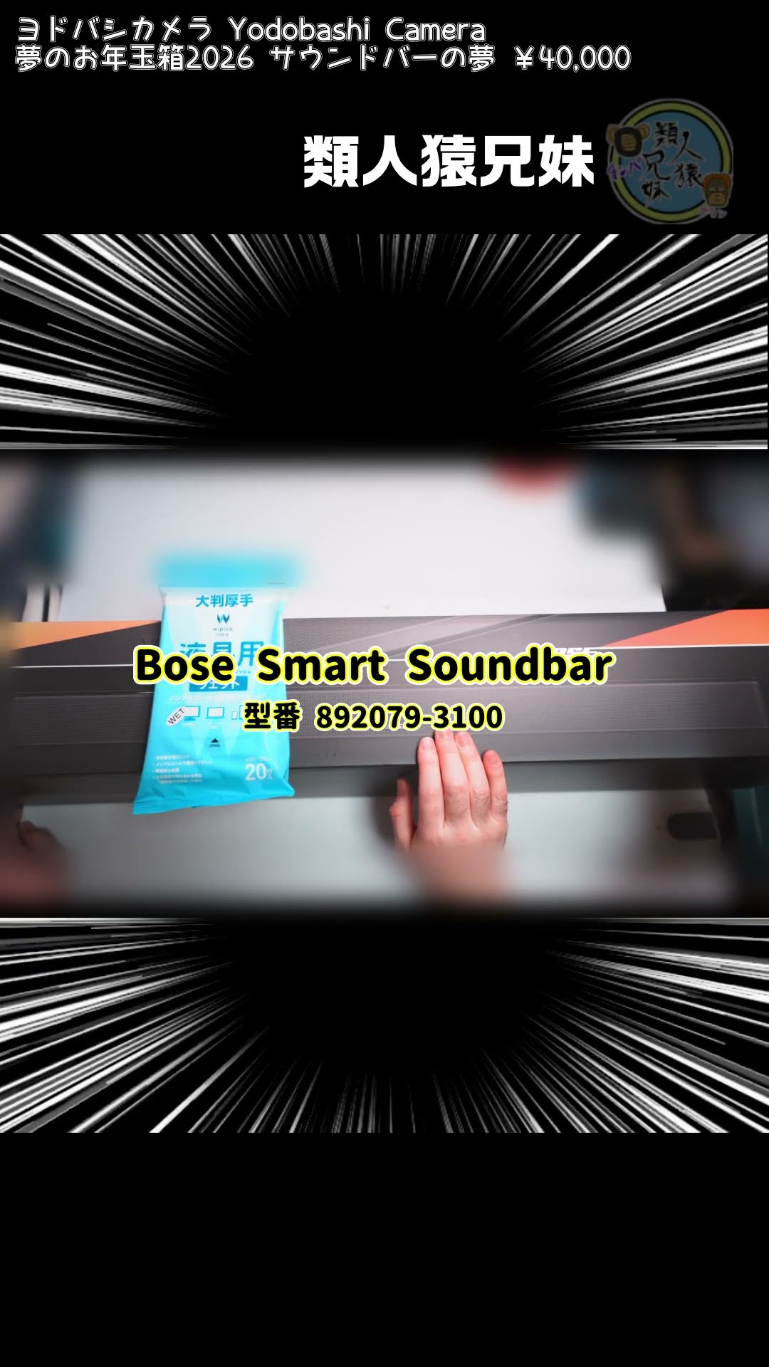 福袋2026】開封unboxing ヨドバシカメラ Yodobashi Camera夢のお年玉箱